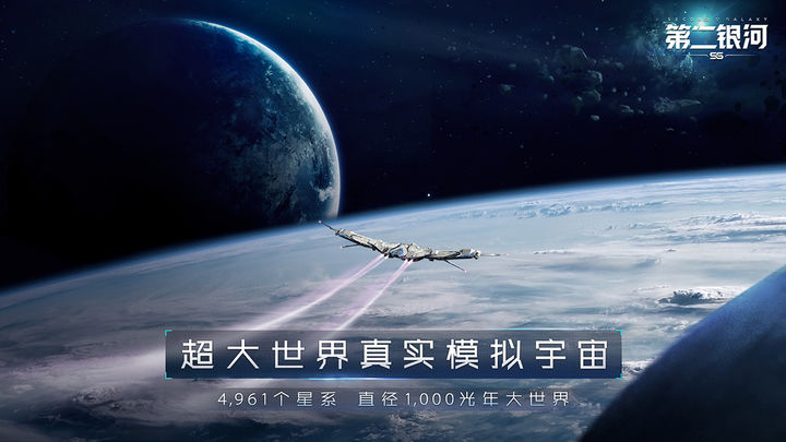 第二银河百度版图片1