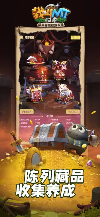 我叫MT归来苹果版图片1