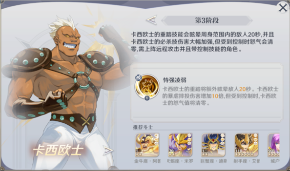 圣斗士星矢重生2游戏图片9