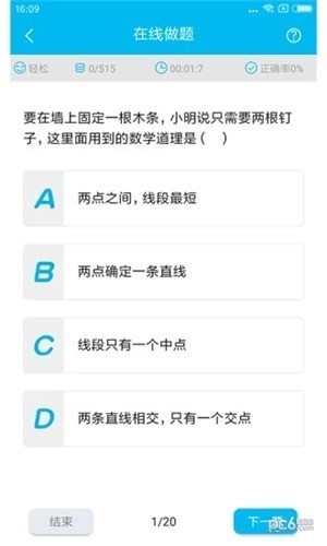 人教版初中数学app下载