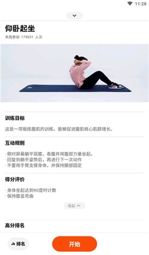 天天跳绳官方版的使用3