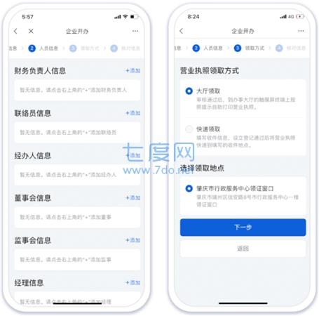 粤商通app苹果版